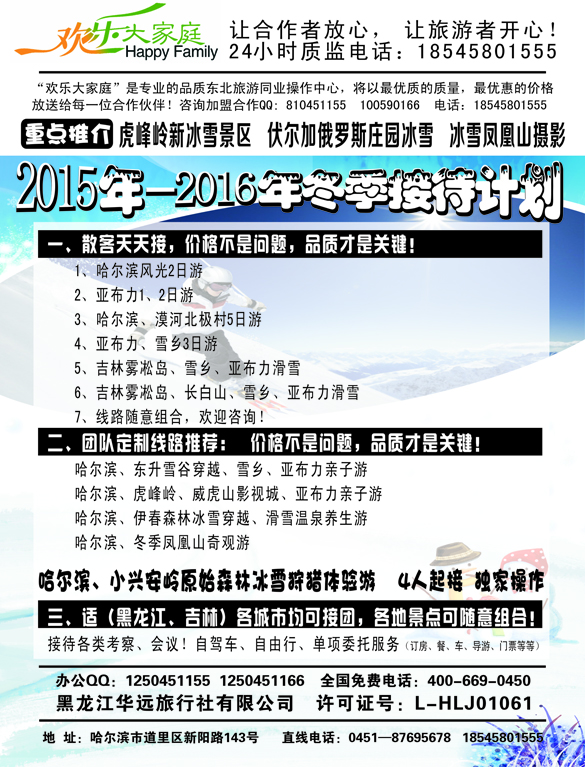A-黑08黑龙江华远