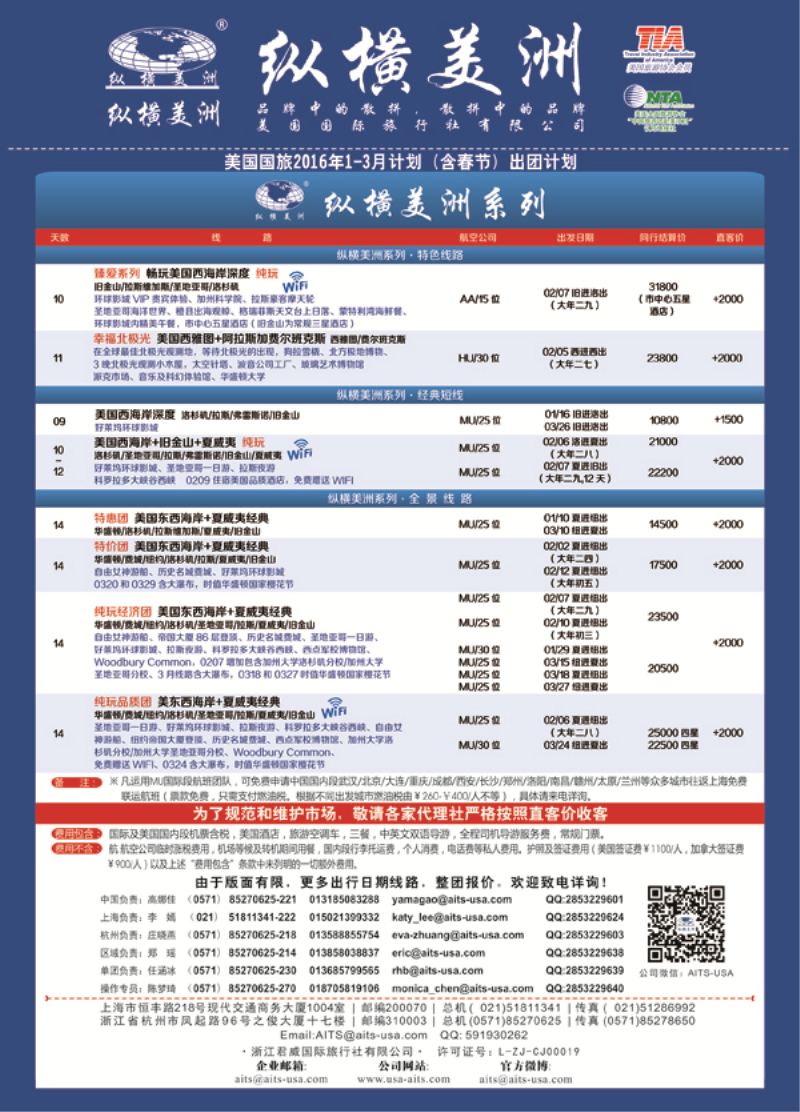 B-蓝封二纵横美洲东北版