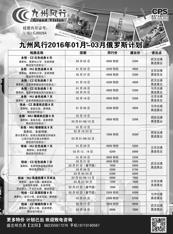 B-黑01九州风行 俄罗斯 辽宁
