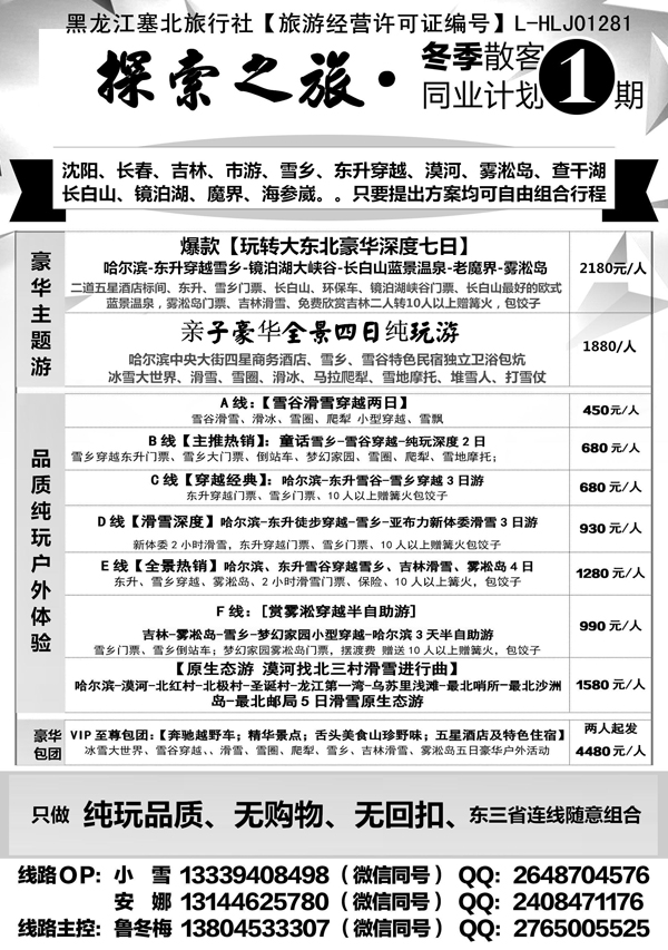 A-黑07探索之旅户外专线1p黑