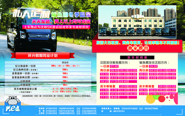 A- 红拉页 沈阳北兴旅行社（东北版拉页）【最后】