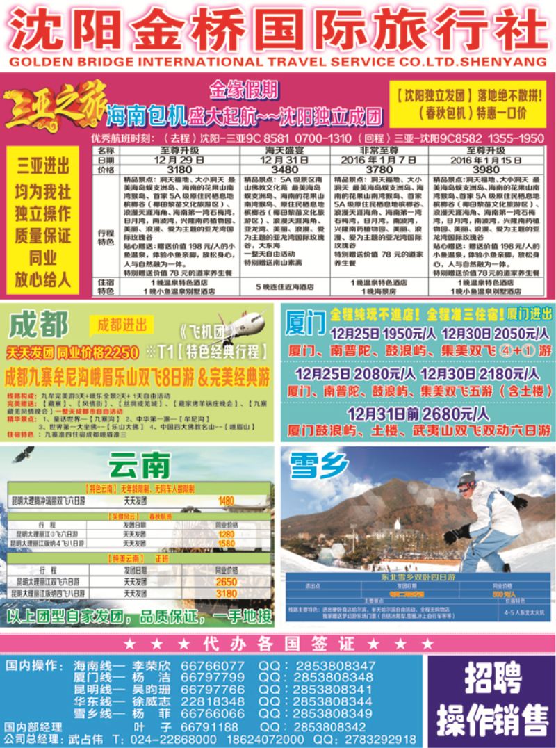 A-彩01 金桥国际旅行社