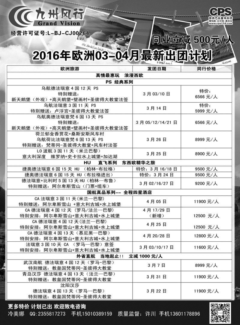 B黑2九州风行（欧洲）