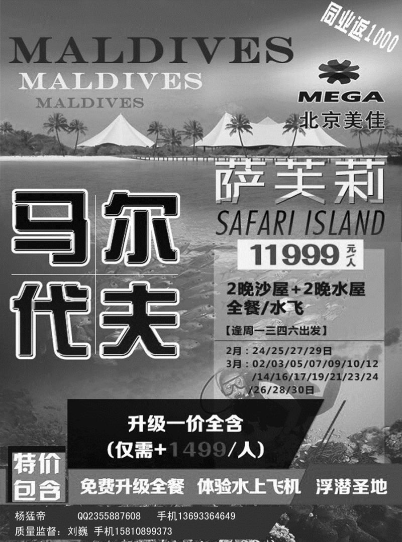 B黑7九州风行 马代