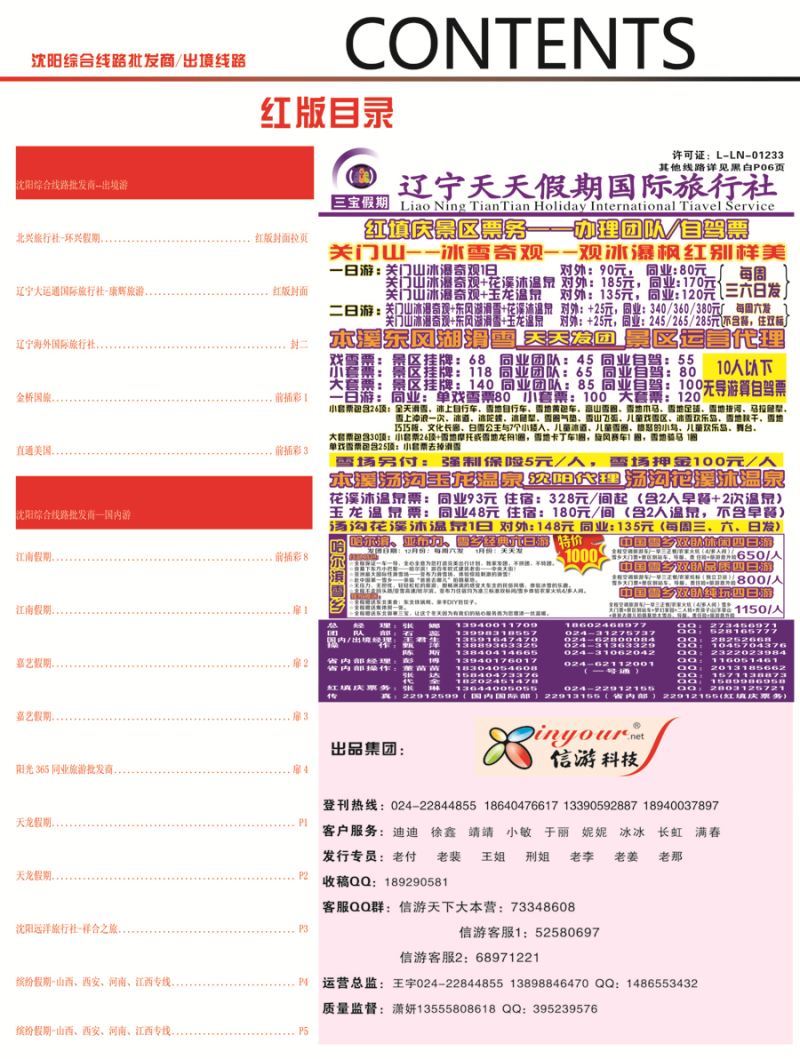 前插彩2 红