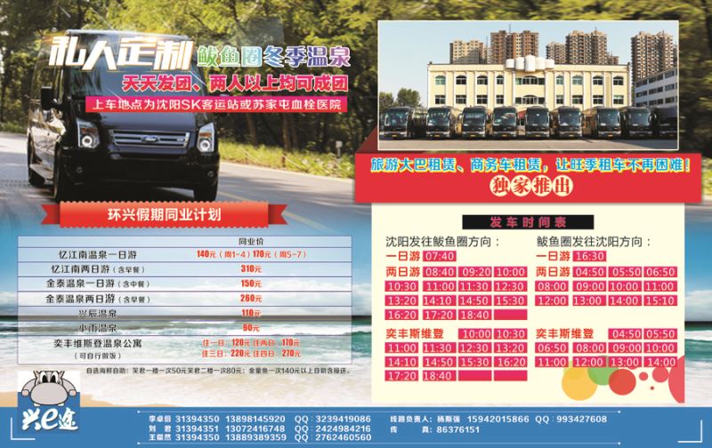 A拉页沈阳北兴旅行社