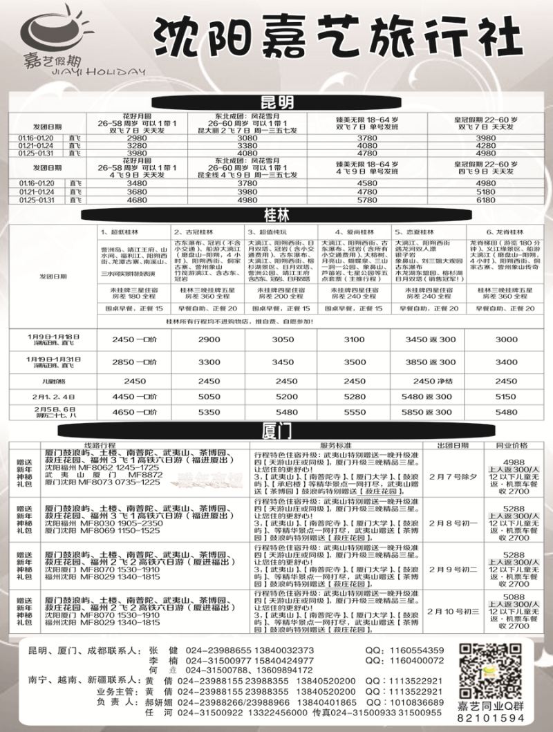 A扉3嘉艺假期2