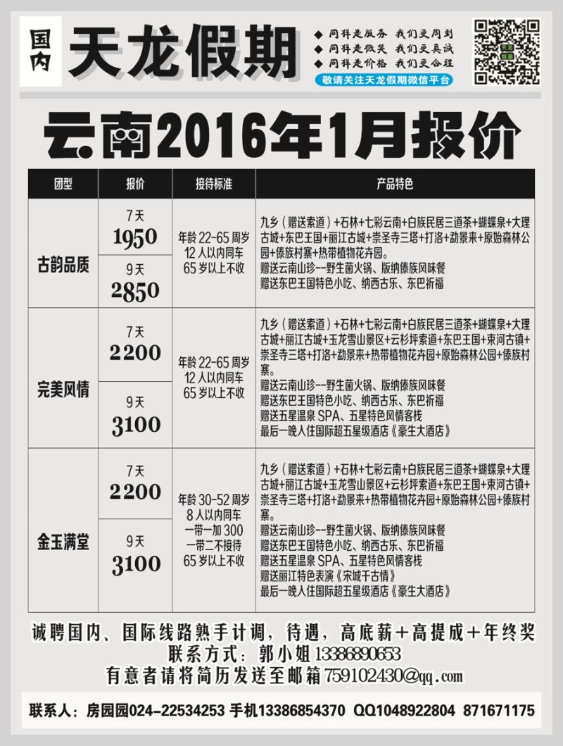 A黑1天龙假期-国内1