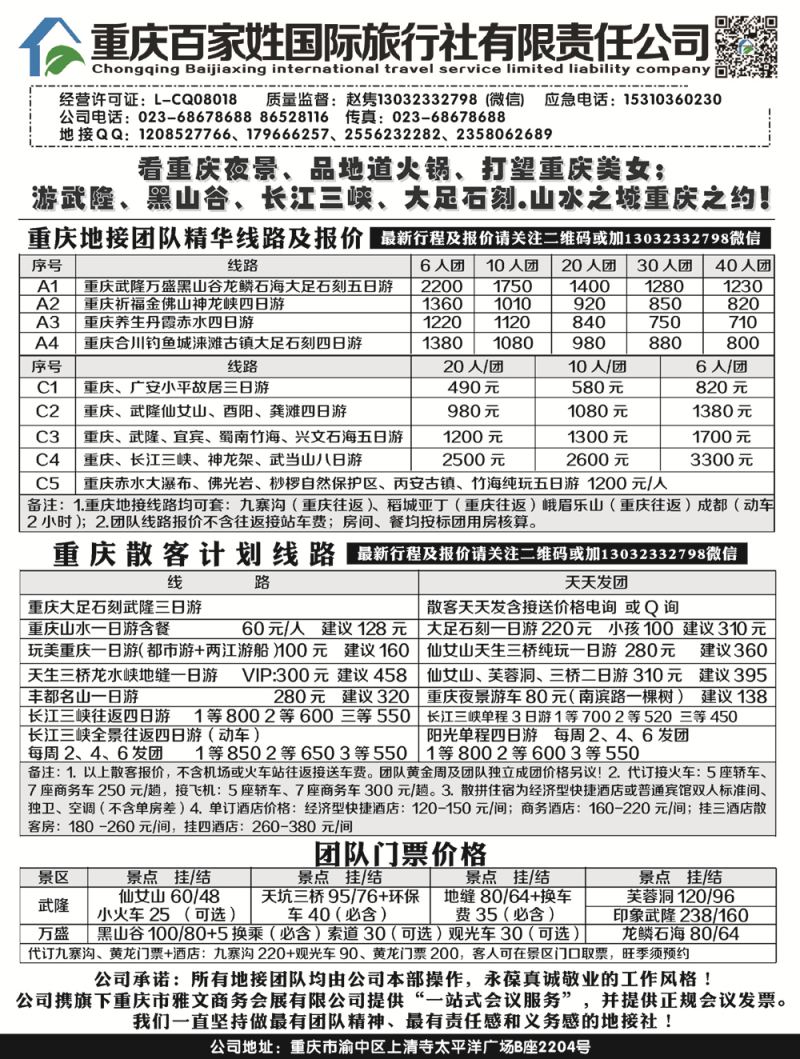B黑10重庆百家姓国际旅行社