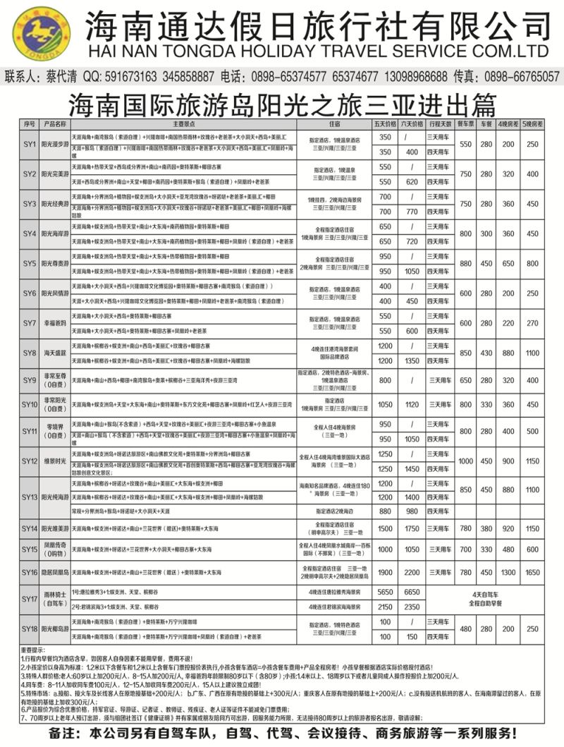 B黑13海南通达假日