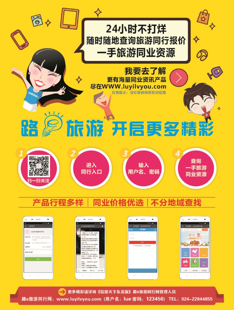 A黑8路e旅游上刊广告