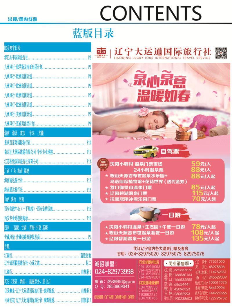 前插彩2蓝