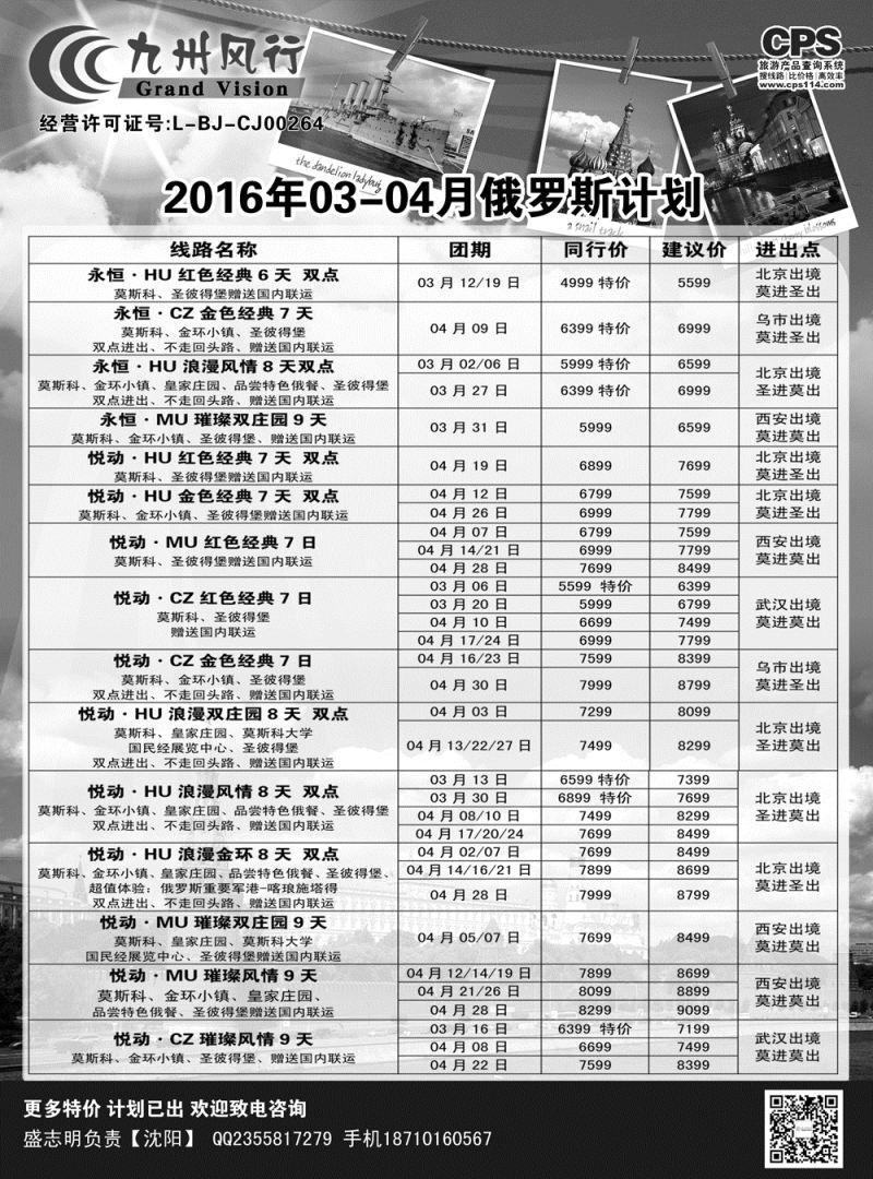 B黑3九州风行（俄罗斯计划）