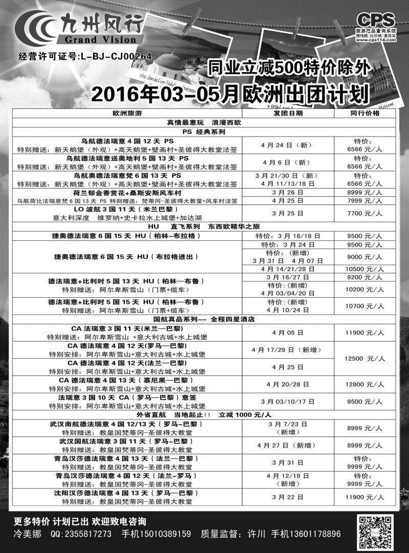 B黑4九州风行（欧洲）