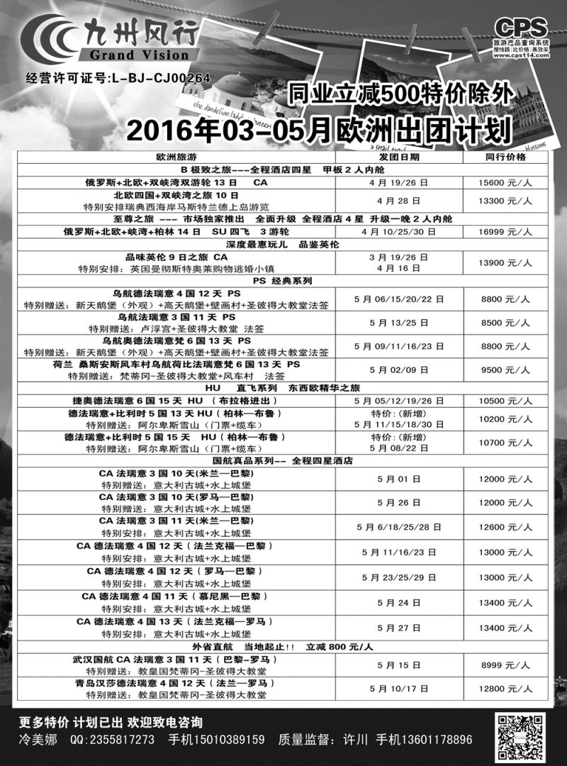 B黑6九州风行（欧洲）
