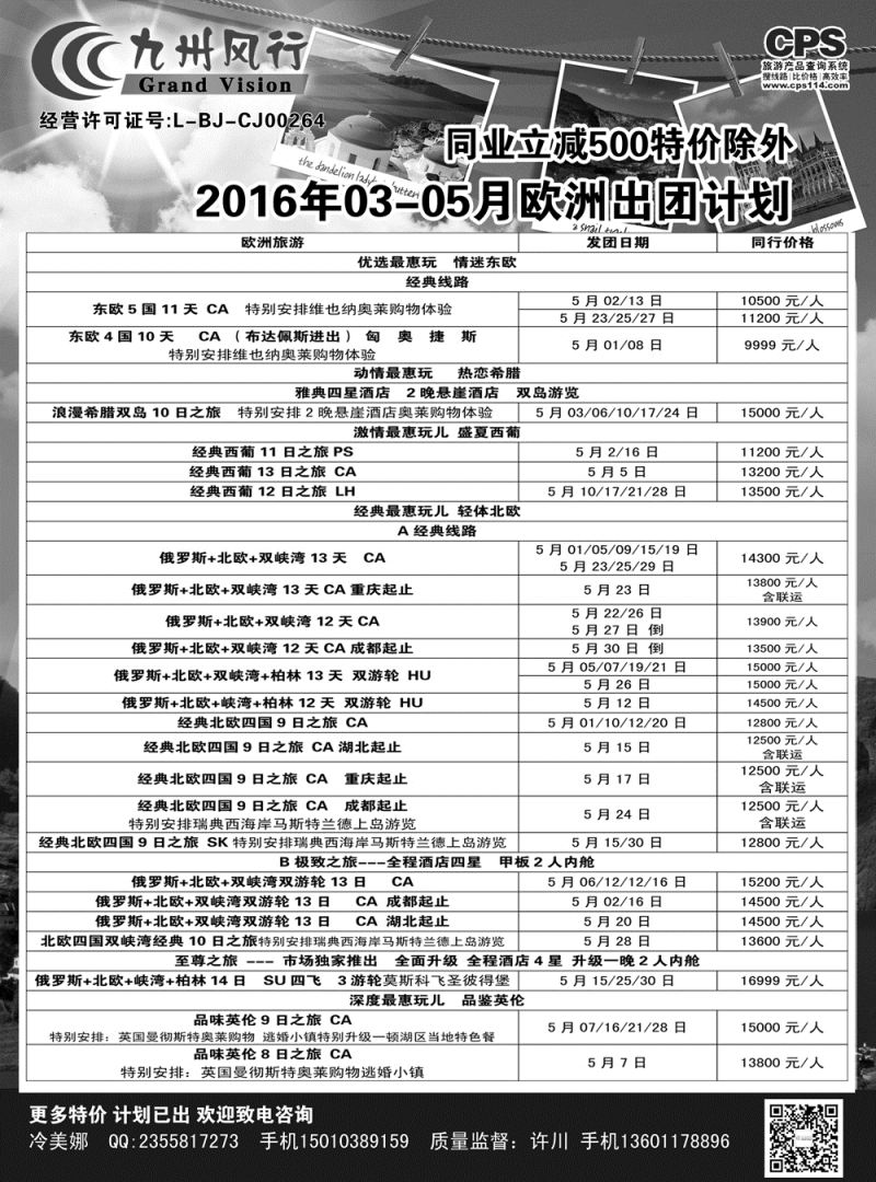 B黑7九州风行（欧洲）