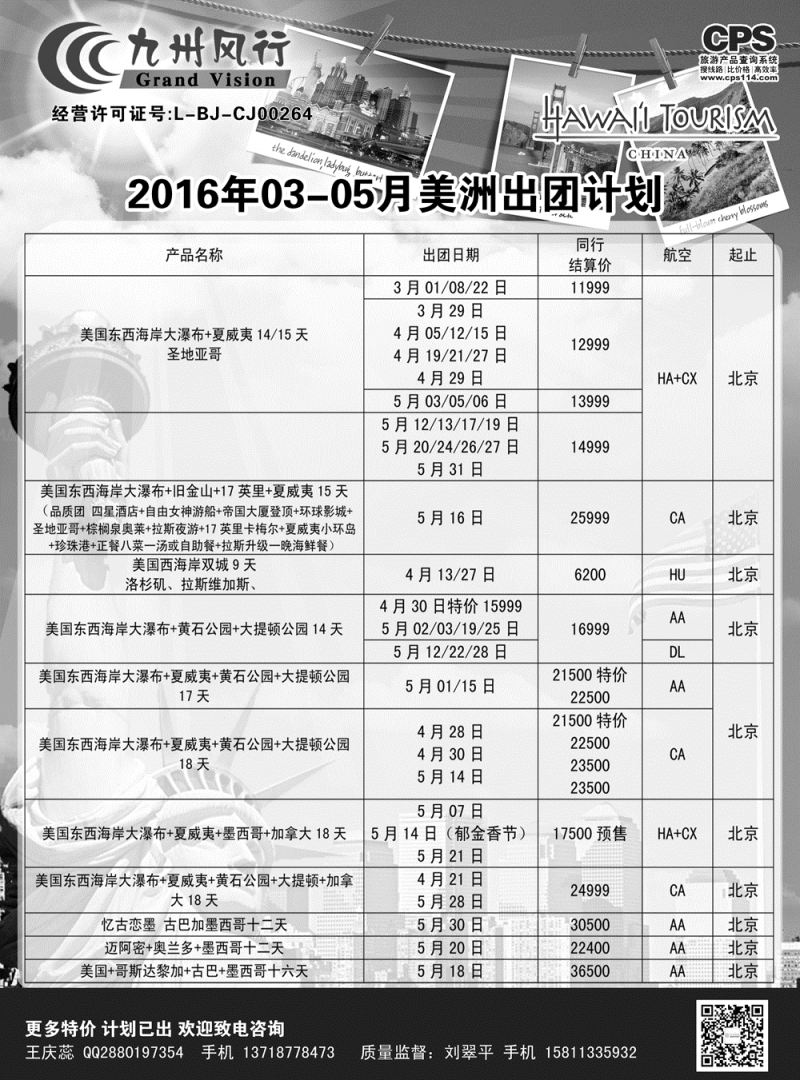 B黑8九州风行（美洲）