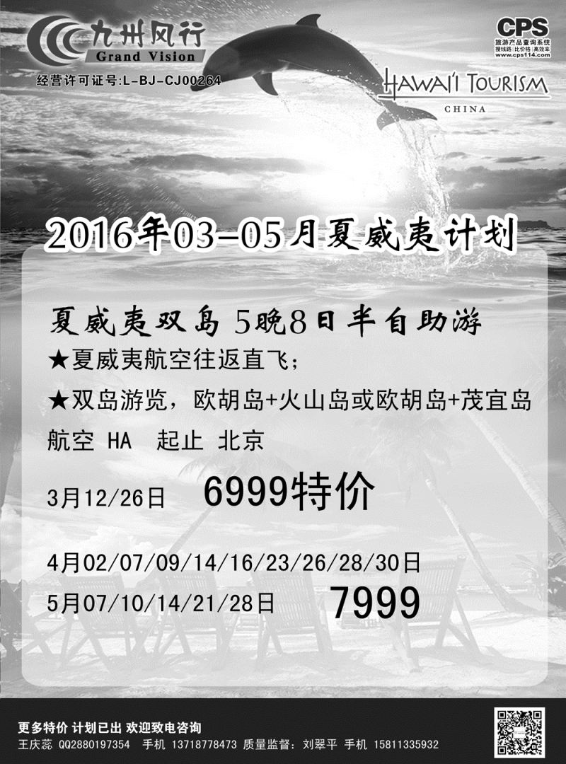 B黑9九州风行（夏威夷）