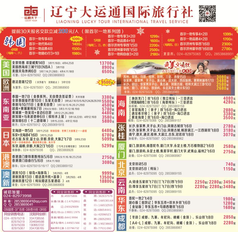 A封面辽宁大运通国际旅行社