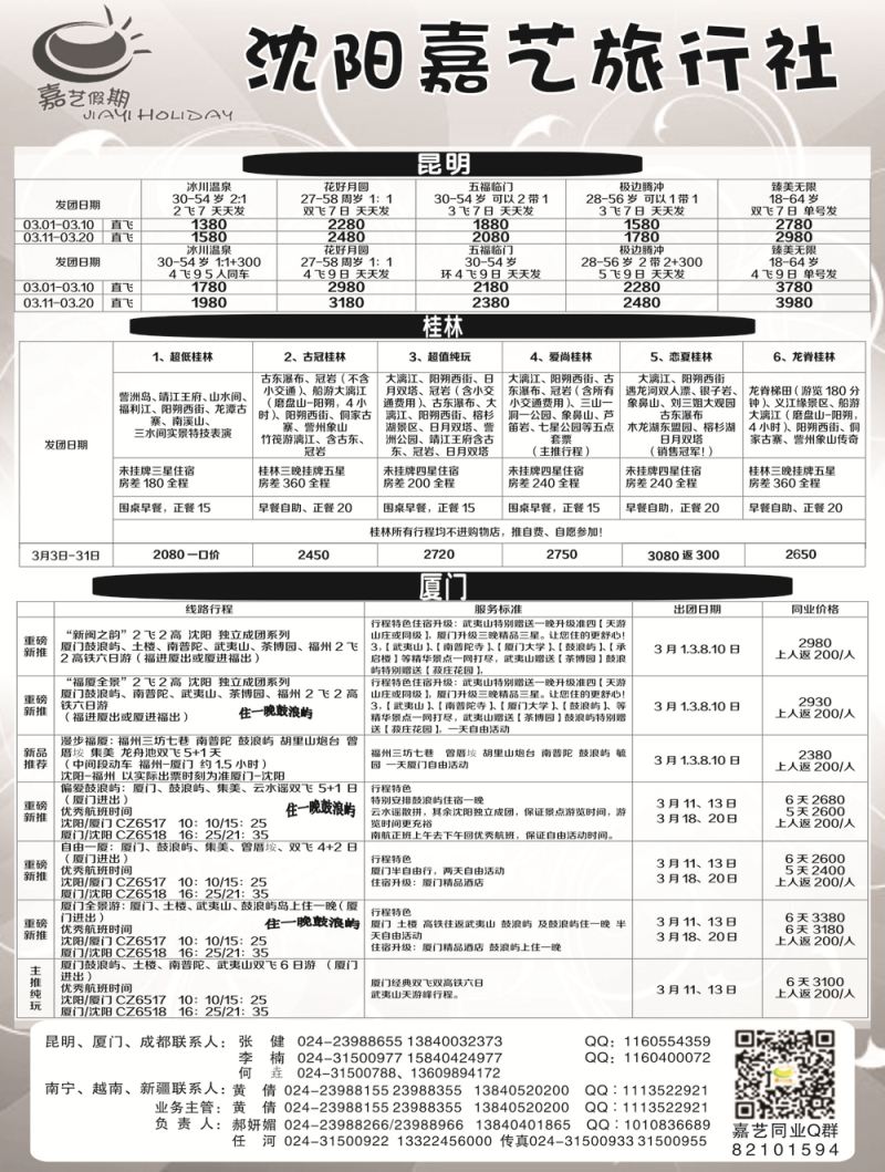 A扉3嘉艺假期