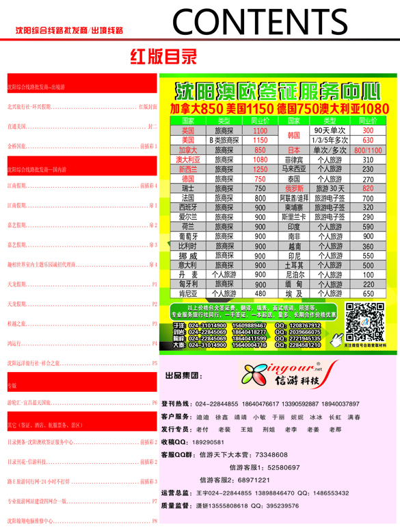 A-彩02前插彩2 红