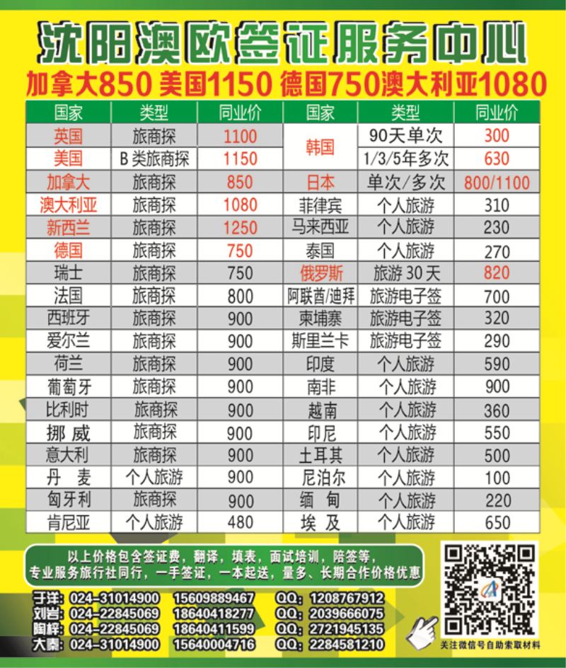 A-彩02澳欧签证服务中心侧条