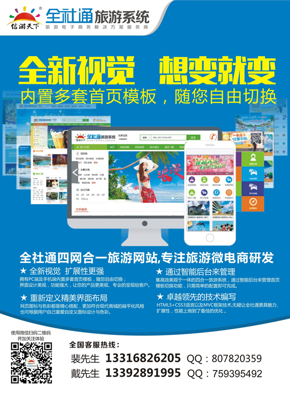 A-黑07专业旅游网站四网合一