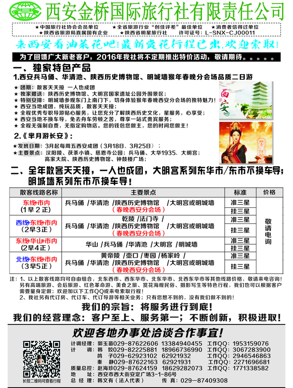 b黑15 西安专业地接赵海珍 东北版