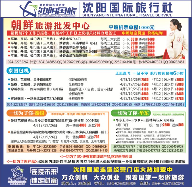 A-沈阳国旅红版封面