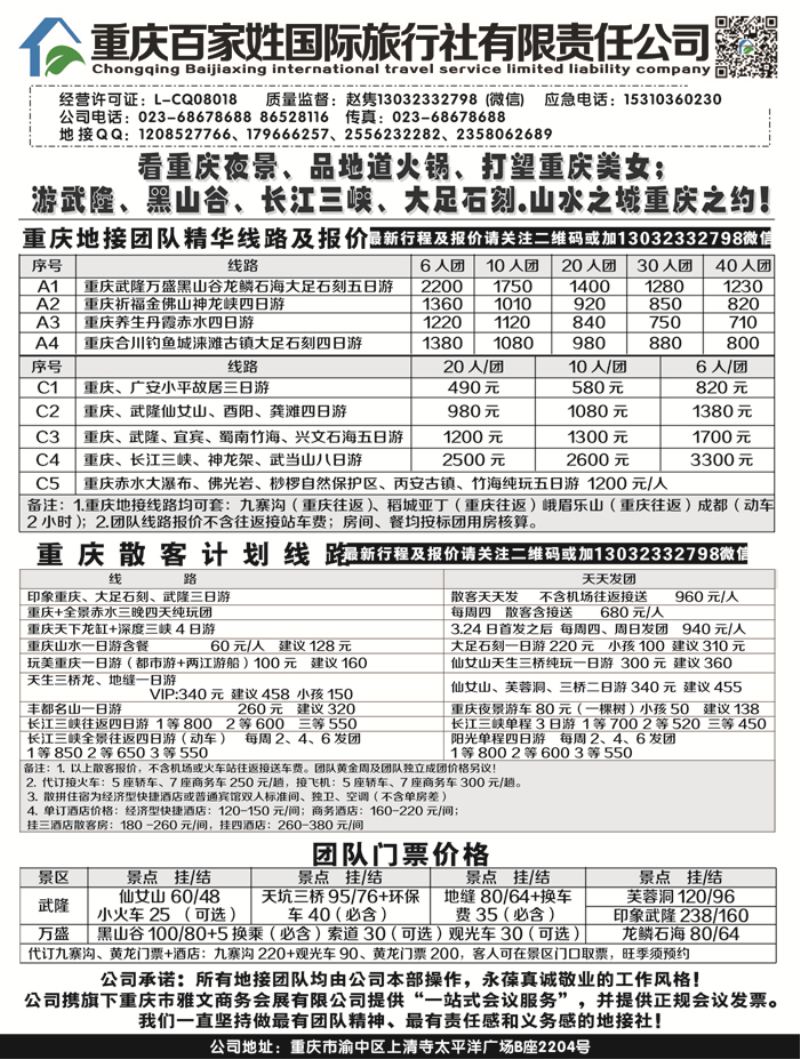 B黑13重庆百家姓国际旅行社