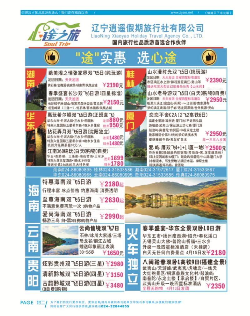 B-彩封二心途之旅