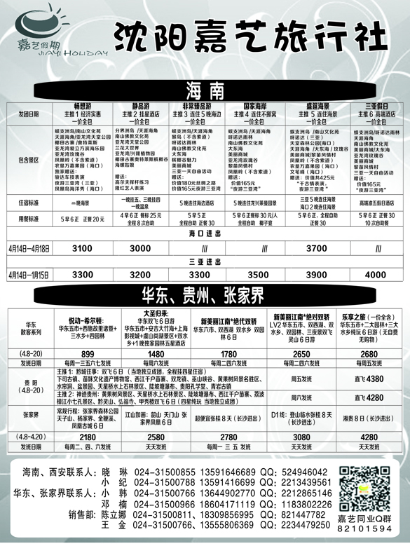 A-扉02嘉艺假期1