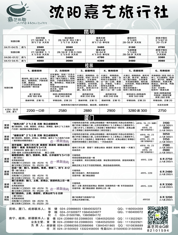A-扉03嘉艺假期2