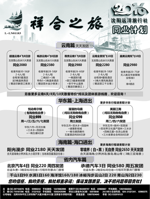 A-黑01沈阳远洋旅行社黑