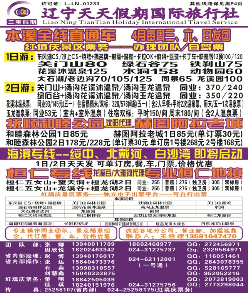 A-三宝假期侧条（辽宁天天假期国际旅行社）