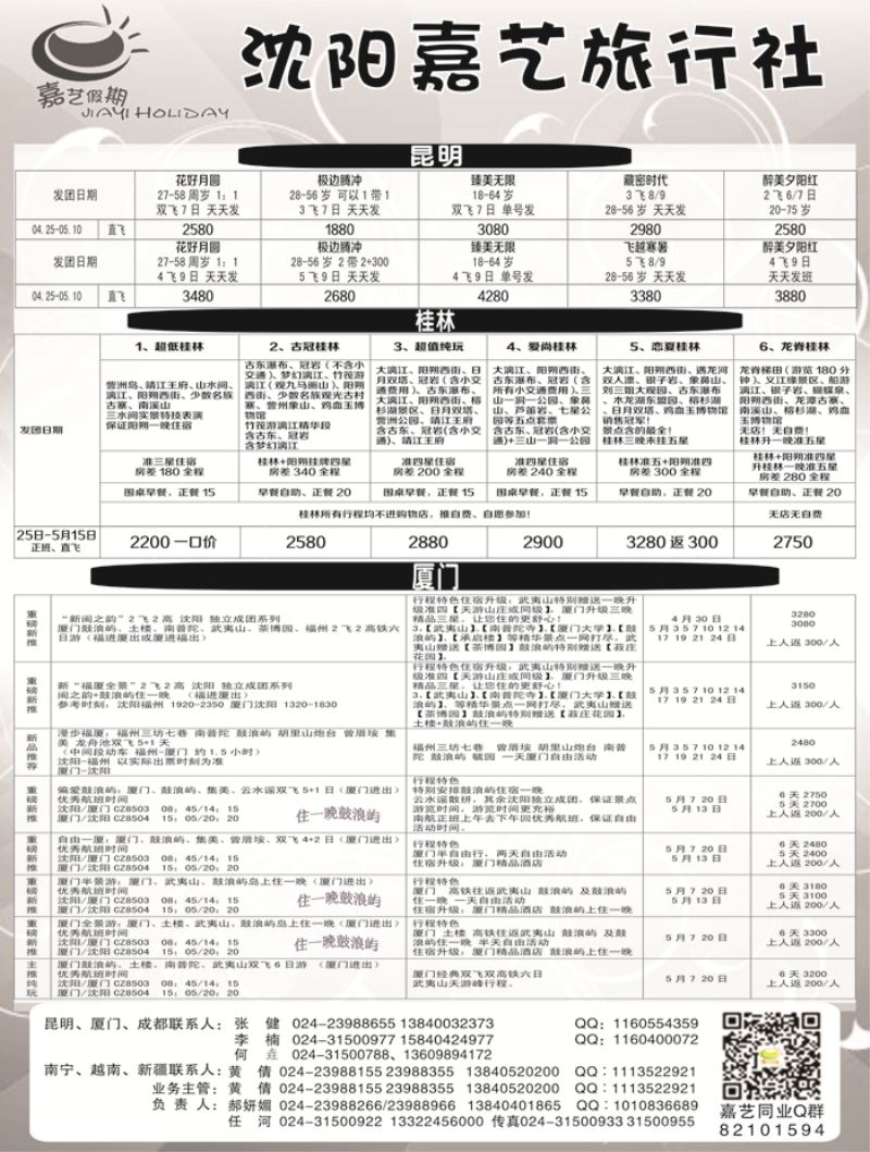 A-扉03嘉艺假期2