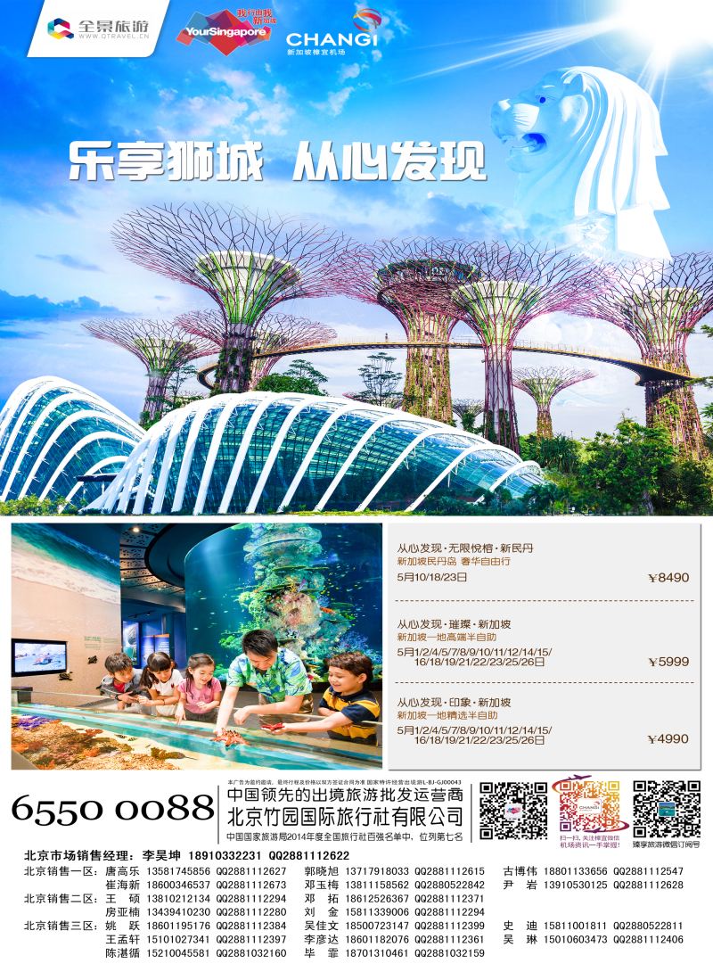 B彩8竹园国旅·全景旅游-新加坡