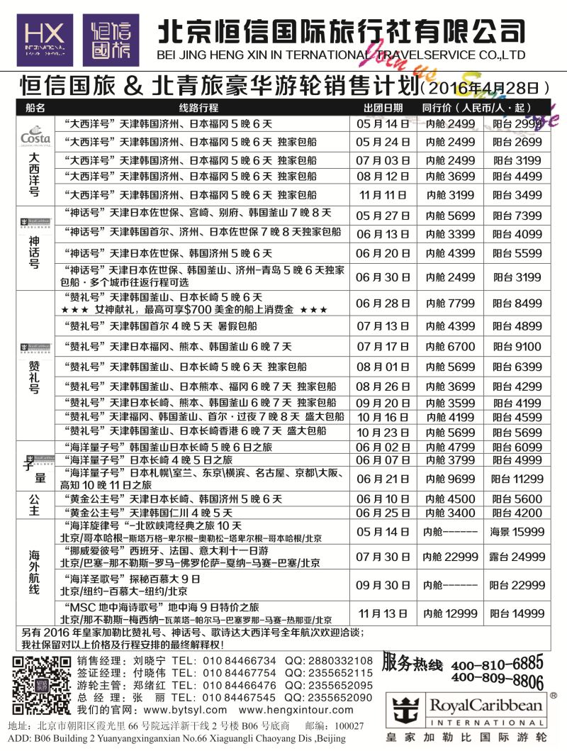 B黑1北青旅游轮