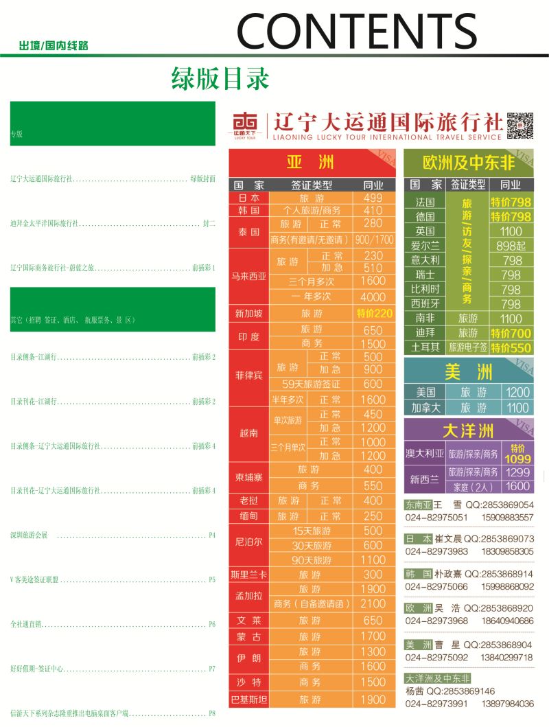 前插彩4绿