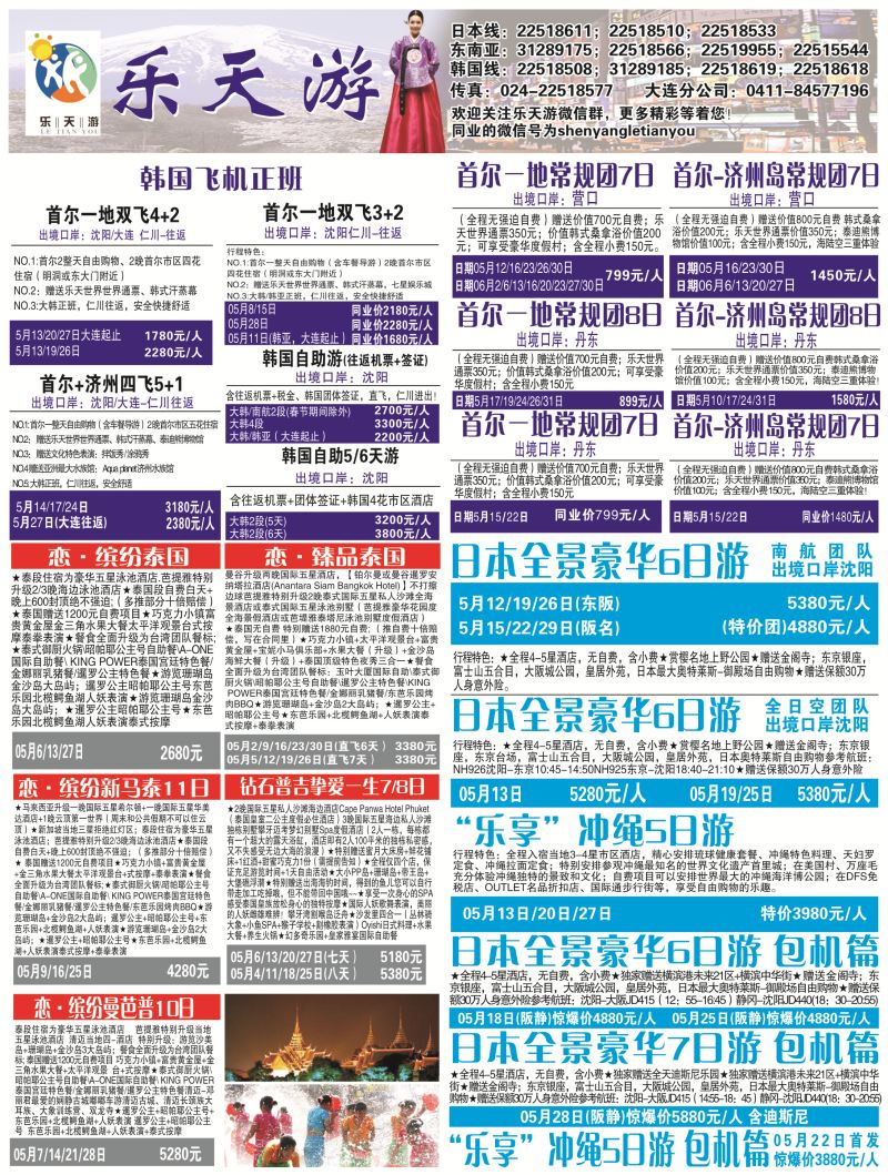 A黑2乐天游---出境1