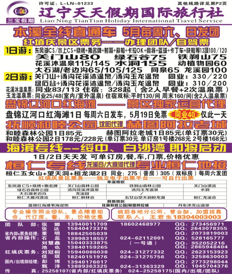 A-彩02 三宝假期侧条（辽宁天天假期国际旅行社）