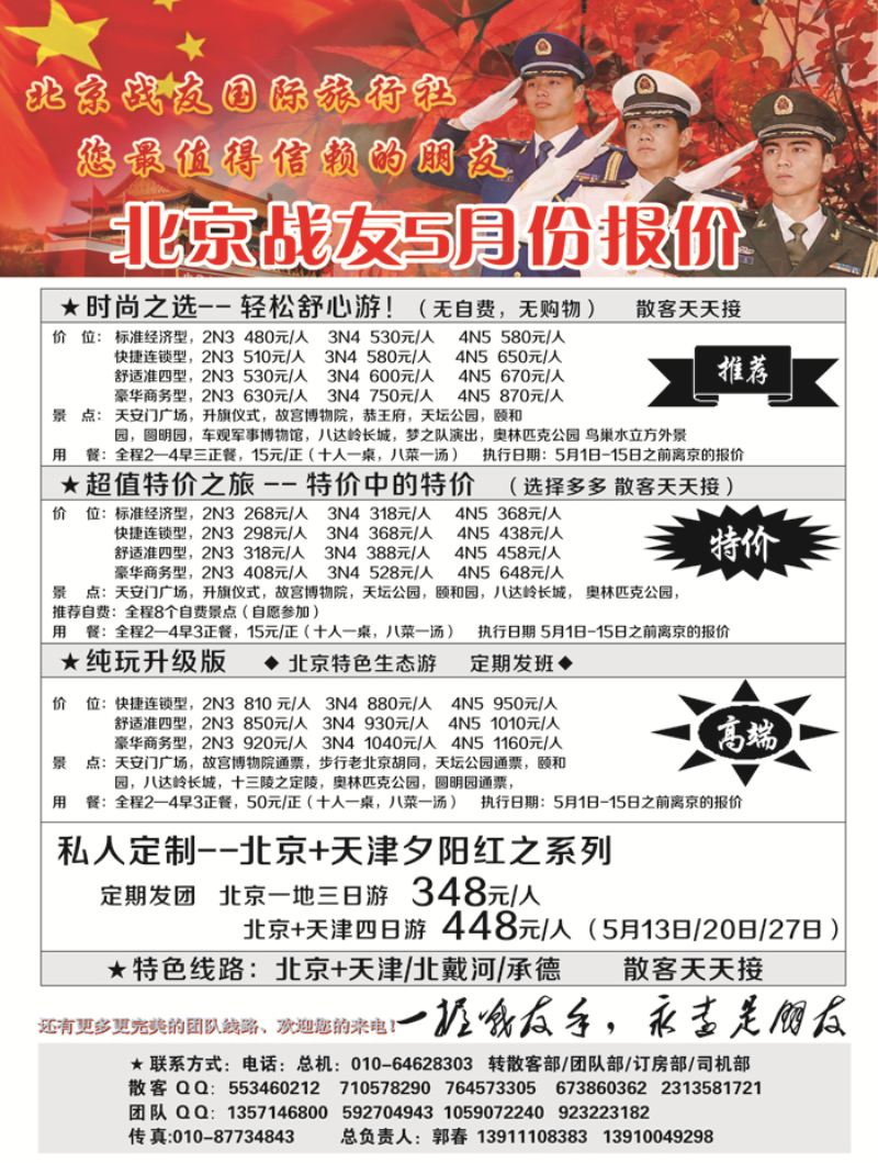 B-黑03 北京战友