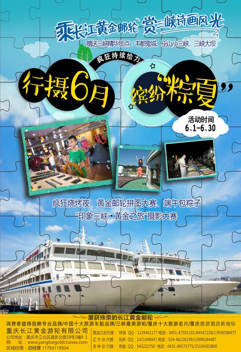 B彩3重庆黄金游轮有限公司-三峡（东北版）