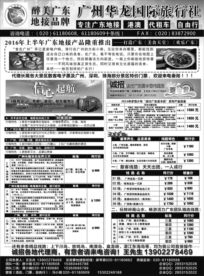 B黑11广州华龙国旅——广东专业地接（东北、黑吉、山西、陕西）