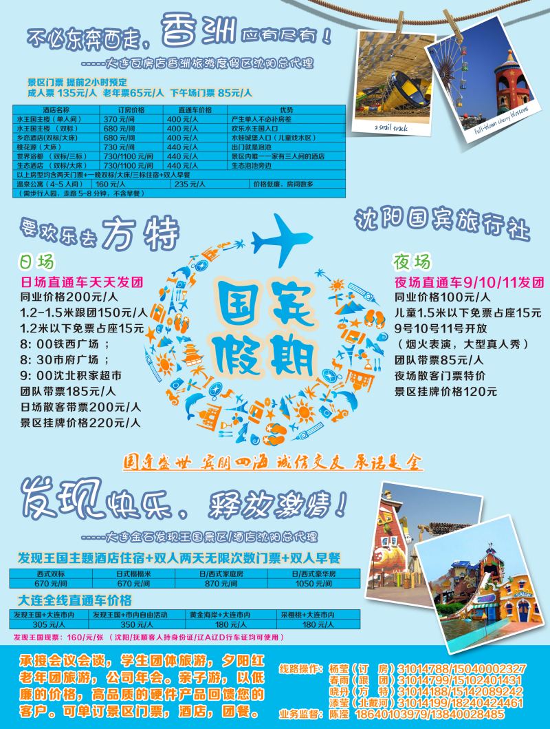 A封二国宾假期彩页