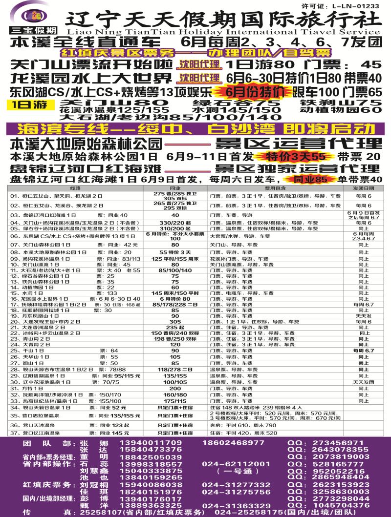 A黑2三宝假期（辽宁天天假期国际旅行社）黑白