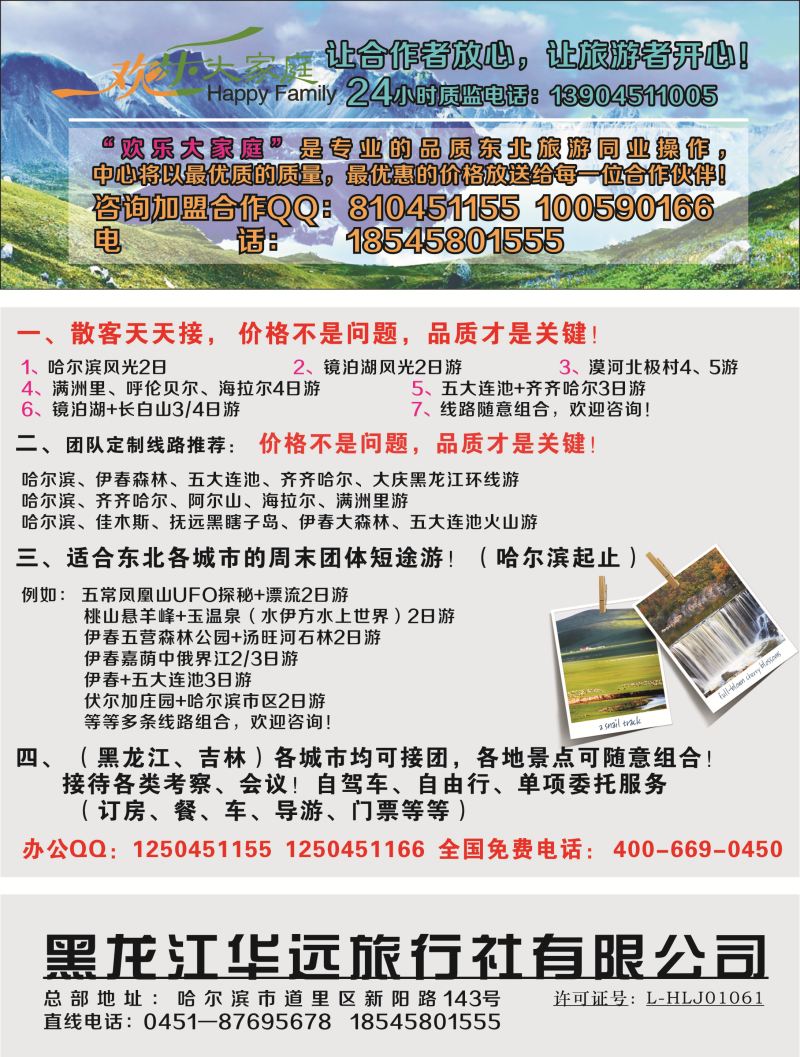 A黑3吉林 黑龙江地接