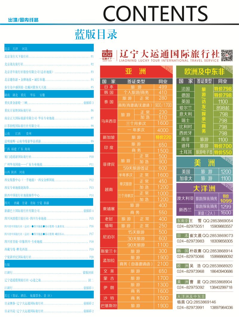 前插彩2蓝