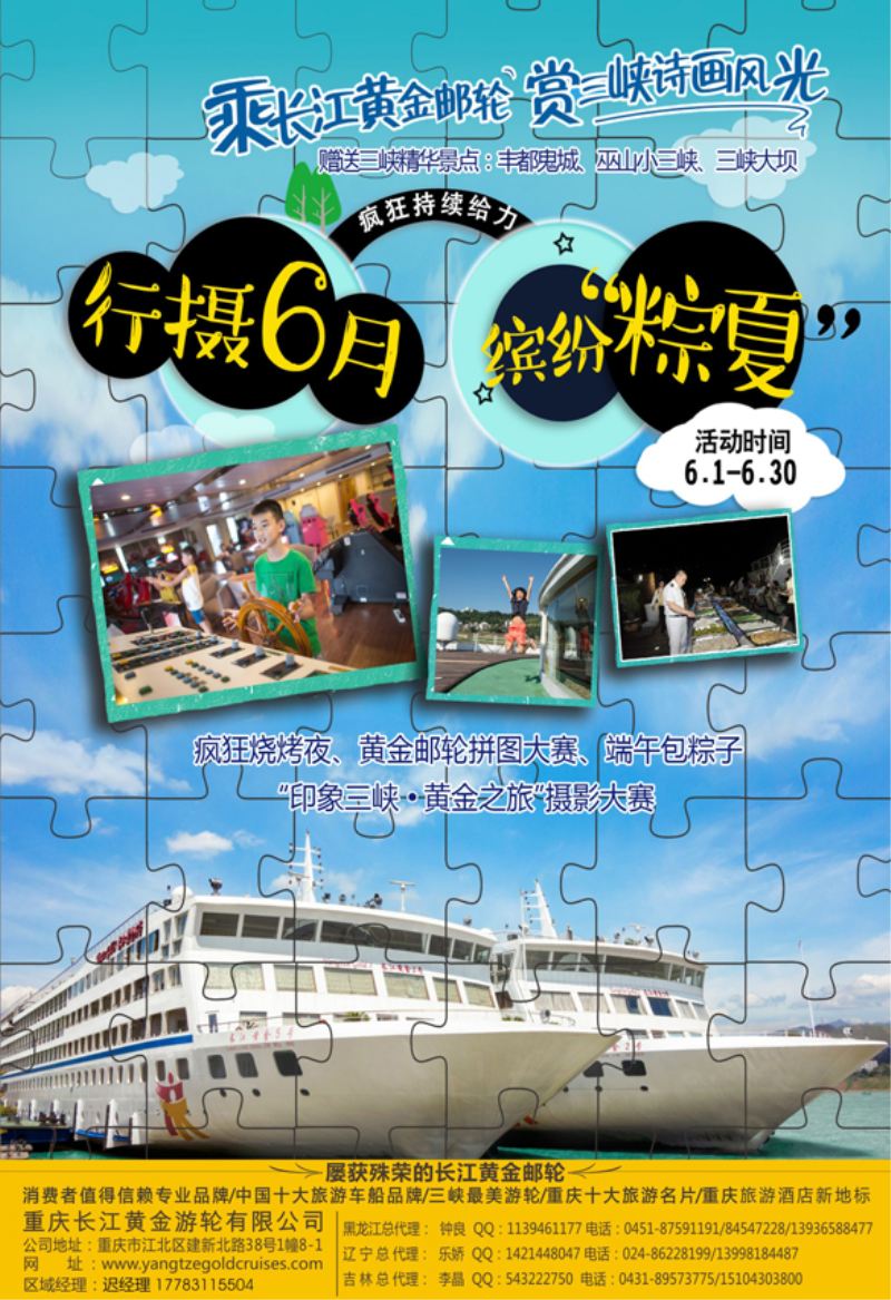 B-彩03重庆黄金游轮有限公司-三峡（东北版）
