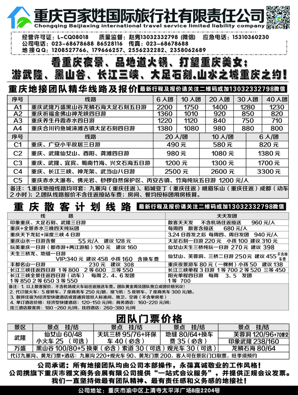 B-黑06重庆百家姓国际旅行社